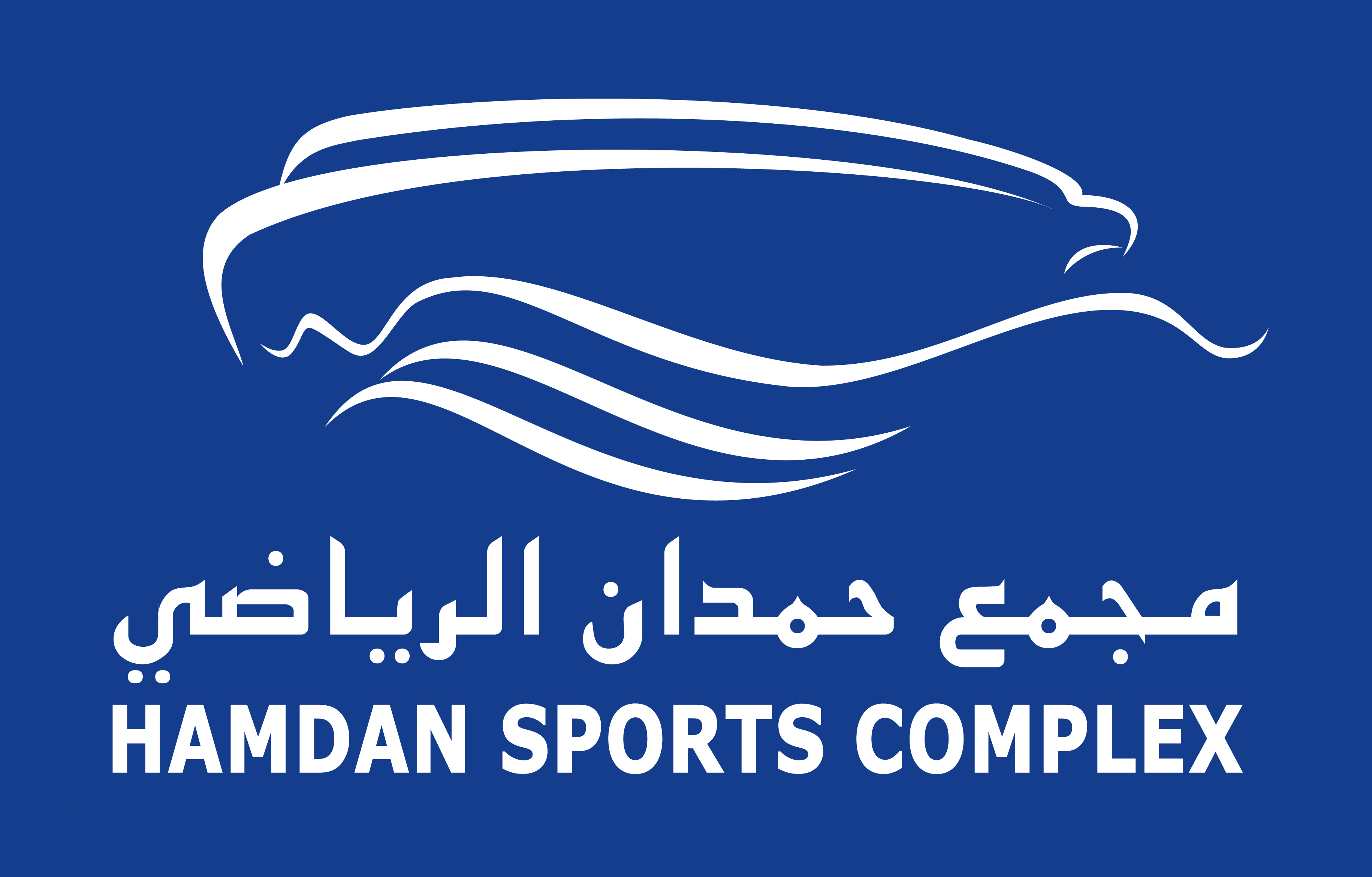 Hamdan Sports Comples